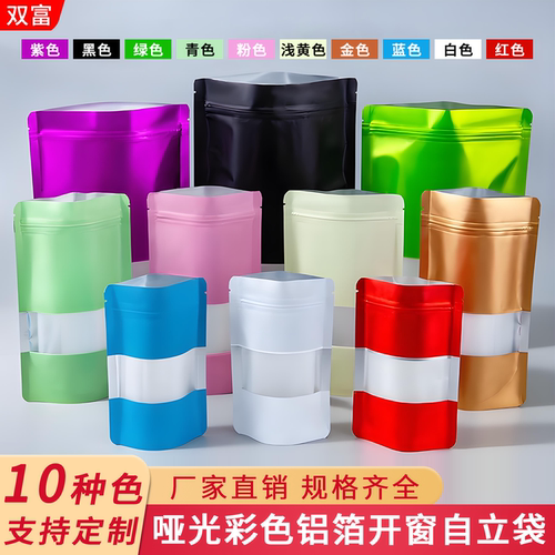 彩色开窗铝箔袋自立密封包装袋