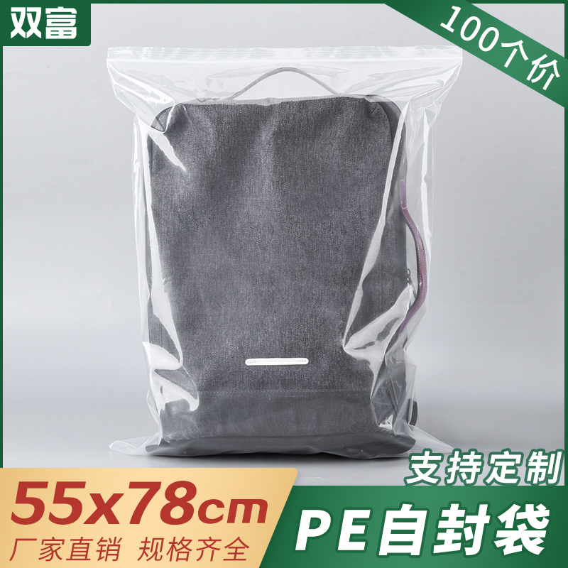 55*78自封袋透明加厚防潮大号食品包装PE密封袋家用收纳塑封口袋