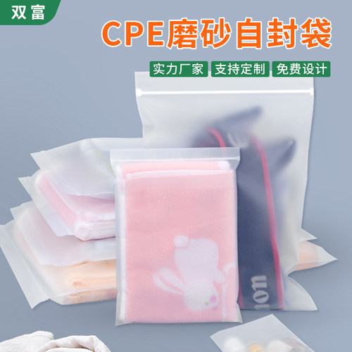 CPE软骨磨砂=环保材质包装袋