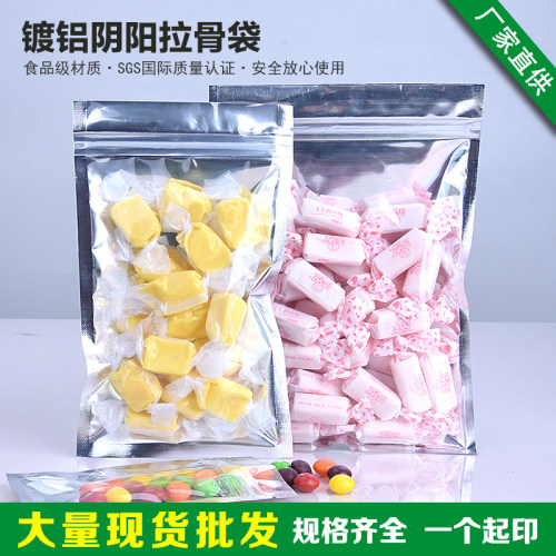 镀铝阴阳大小平底糖果快递自封口