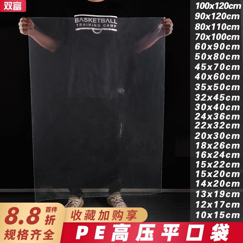 大号加厚透明塑料袋pe平口袋防潮食品薄膜内膜包装袋子搬家被收纳