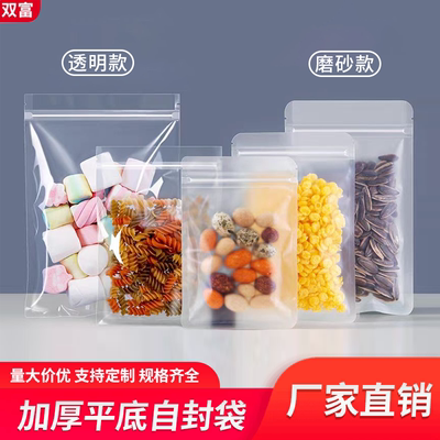 平底自封袋透明磨砂食品包装袋