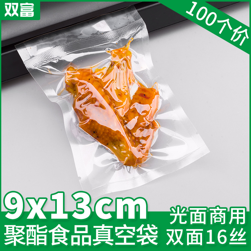9*13枣夹核桃透明真空包装袋压缩食品袋鸡蛋咸鸭蛋调料袋子