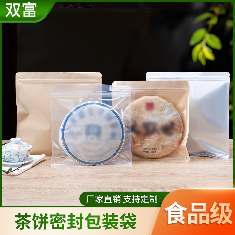 茶饼包装袋牛皮纸铝箔袋子普洱茶叶防潮密封拉骨袋高透明定制批发