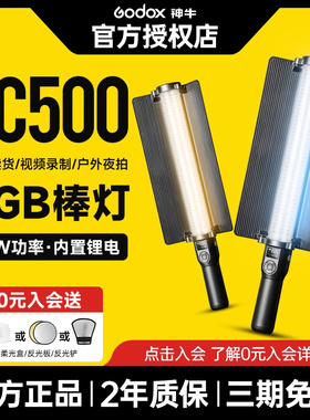 Godox神牛led补光灯LC500 mini/LC500R手持棒灯LED补光灯冷暖色温