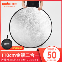 神牛110cm摄影便携折叠金银色二合一补光打光人像拍照柔光反光板