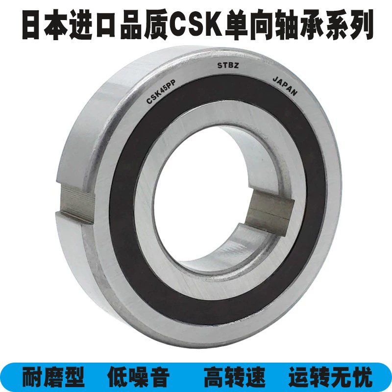 日本STBZ进口单向轴承CSK20 CSK25 CSK30PP
