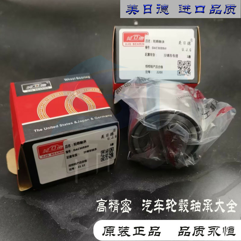 DAC39680737DAC3906837C DAC35618040老年电动四轮车汽车轮毂轴承