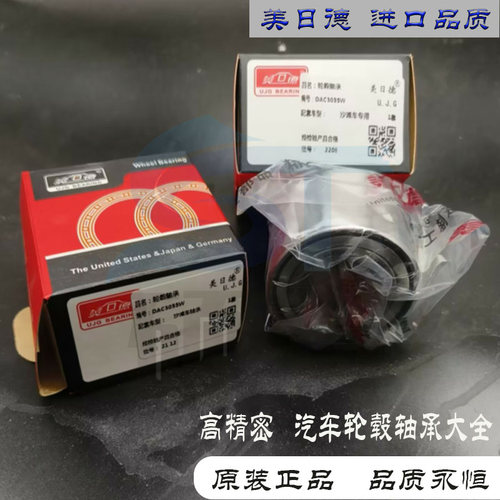 美日德进口汽车轮毂轴承DAC3055W-3 30*55*32 305532