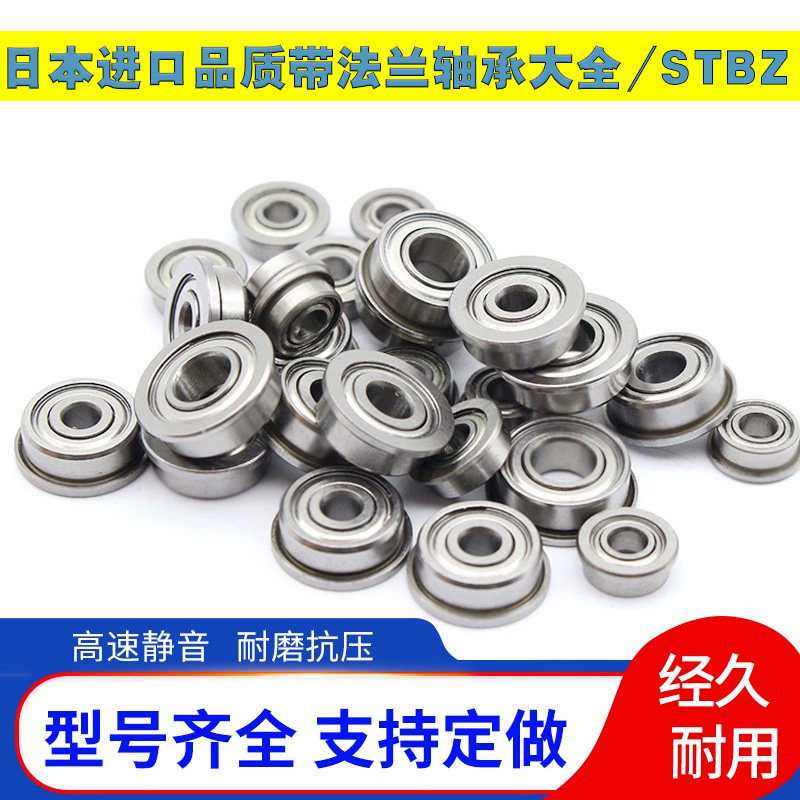 日本进口法兰盘轴承MF63 84 85 95 104 106 117 126 128 148ZZ