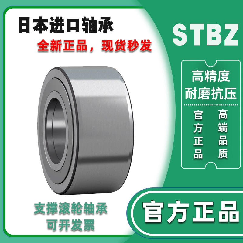 日本进口支承滚轮滚针轴承 NAST5 6 8 10 12 15 17 20 25 30 35 Z