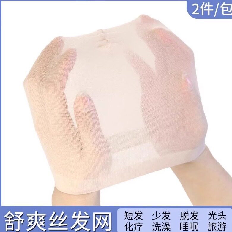 肉色发网白色宽边压发帽网兜光头专用假发发套网网帽固定透气头套