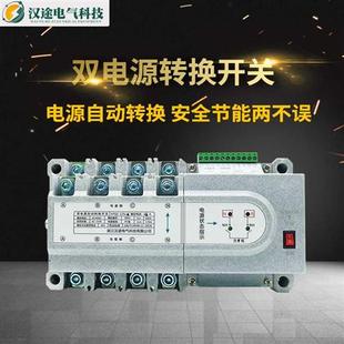 汉途双电源自动转换开关二进一出100a双电源切换开关手动220V 正品