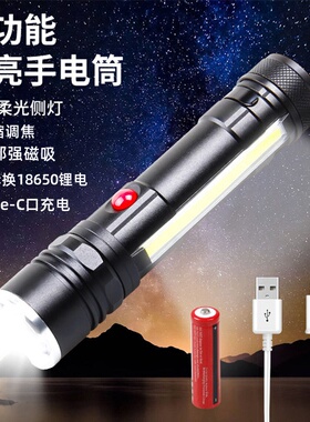 Type-C口主灯T6+侧灯COB灯珠USB充电磁吸多功能防水LED强光手电筒