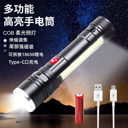Type-C口主灯T6+侧灯COB灯珠USB充电磁吸多功能防水LED强光手电筒