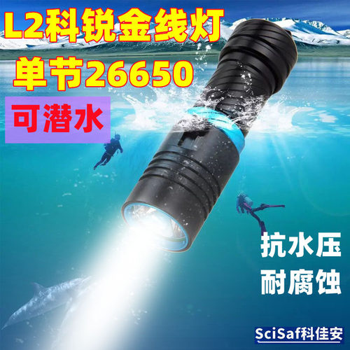 26650远射户外赶海潜水手电筒