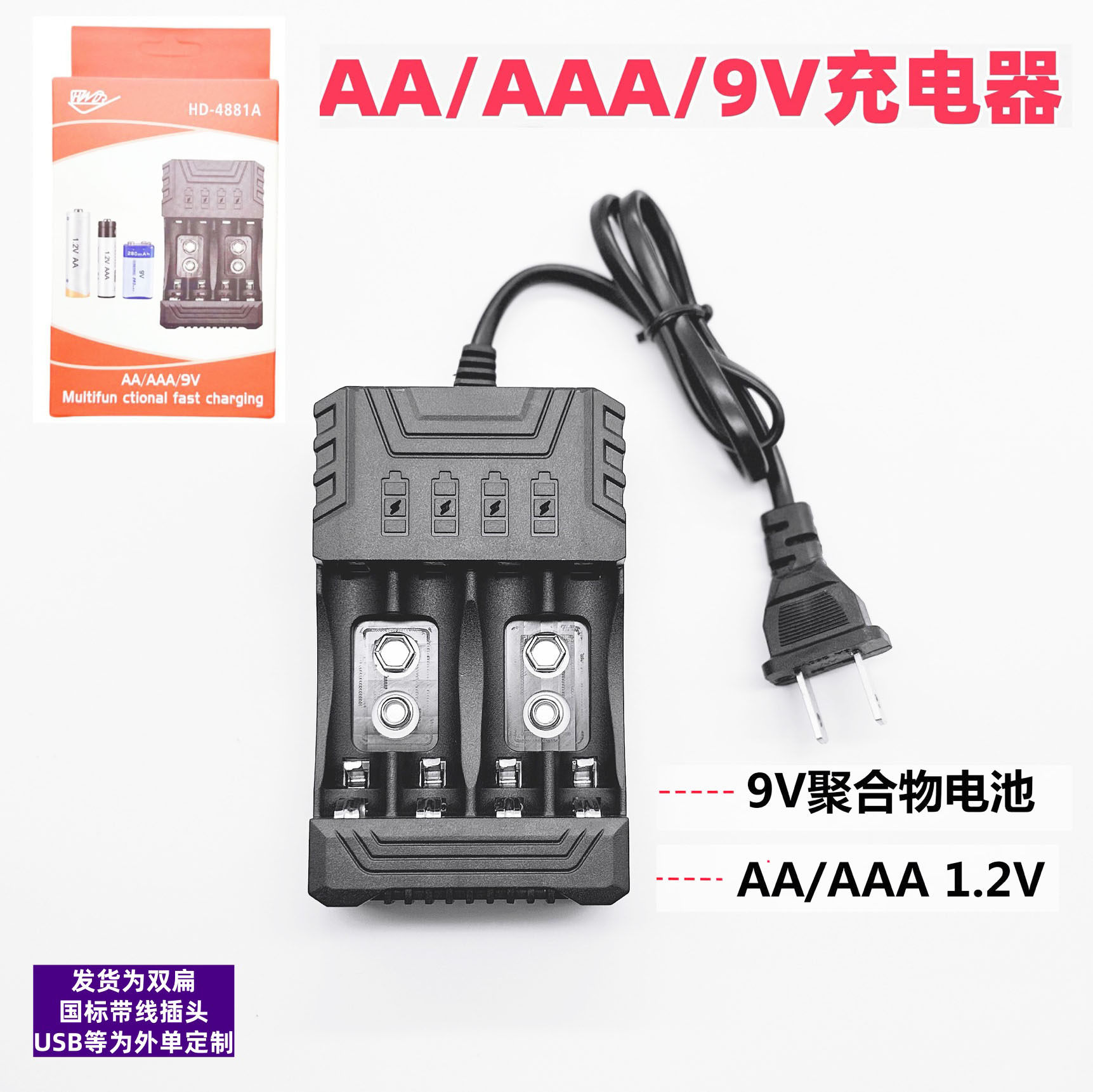 5号7号9V1.2V充电电池充电器