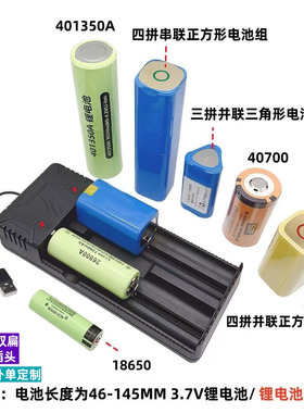 21700、26800、32650、32850、401350、三角电池、四方双槽充电器