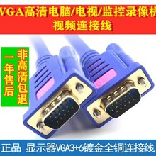 VGA视频线电脑显示器投影仪屏幕台式与和主机笔记本连接视频线
