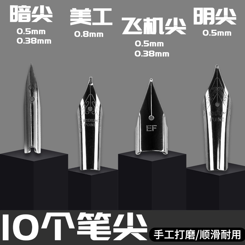 永生钢笔笔尖通用替换笔尖0.5 0.38 特细 暗尖 大明尖 飞机尖 原装 美工尖 包尖 钢笔弯尖配件配套 钢笔头图片