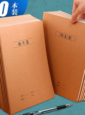 牛皮纸大号16K作业练习本横线加厚初中小学生练习数学英语文作文简约1660课堂课业本B5大号科目本子软面抄本