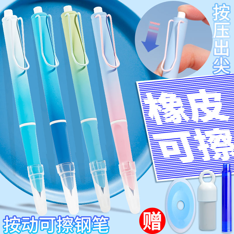 热敏可擦学生用正姿钢笔