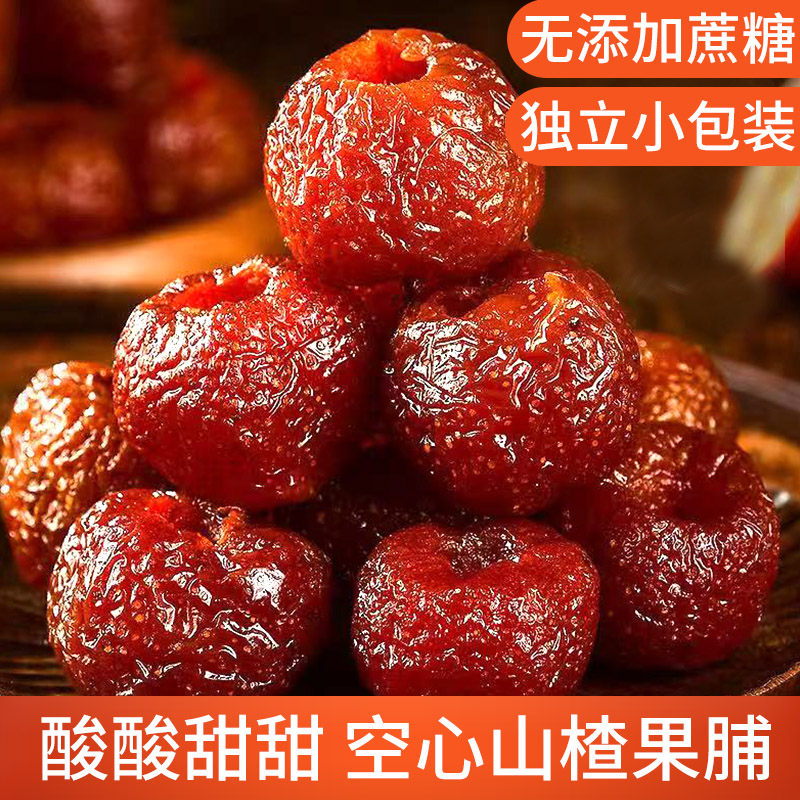 空心山楂果脯独立小包装酸甜可口