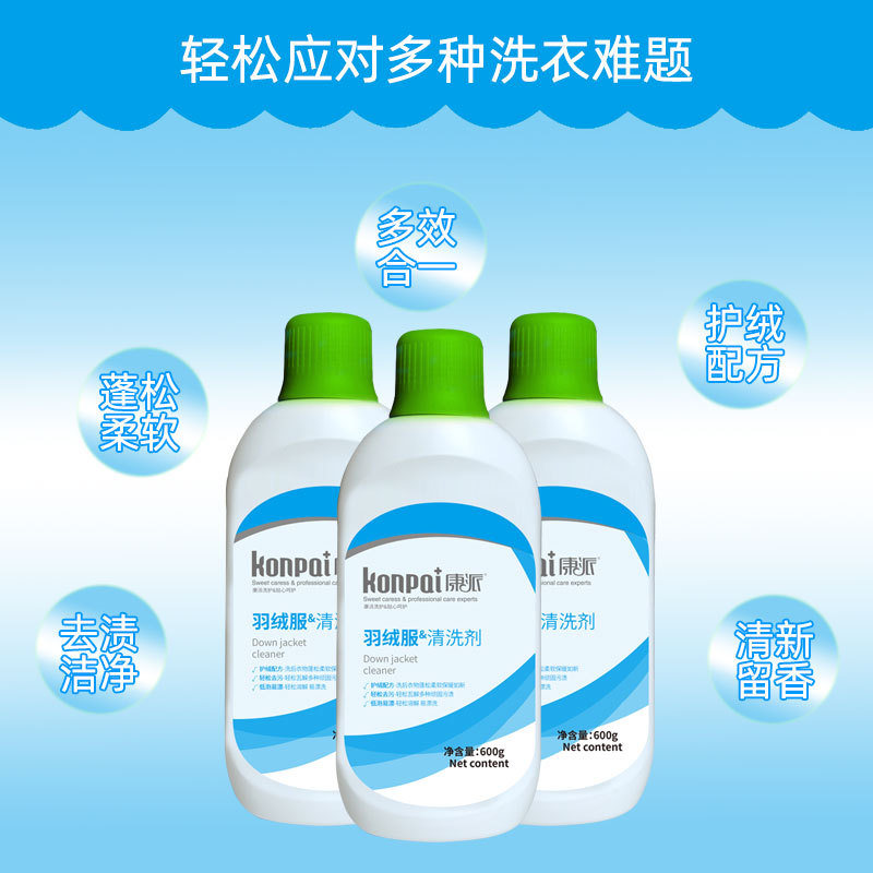 康派羽绒服清洗剂600g顽固污渍洗衣液温和低泡洗涤剂厂家 加工