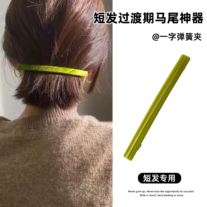 短发马尾神器发量少醋酸弹簧夹高级感半扎发饰后脑勺一字夹小抓夹