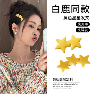 黄色星星发夹女夏季 前额刘海碎发鸭嘴夹头饰儿童可爱侧边夹子发卡