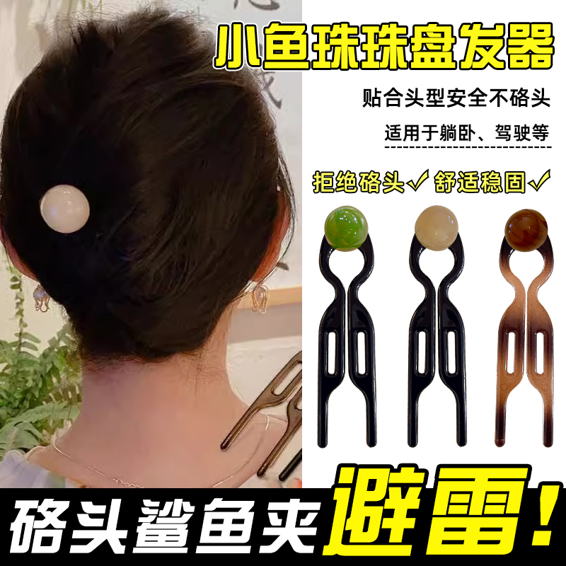 高级感小鱼球球U型发簪新中式丸子头插梳后脑勺懒人盘发神器簪子
