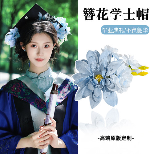 新中式毕业簪花学士帽头花发夹硕士帽装饰花朵发卡学位帽夹子头饰