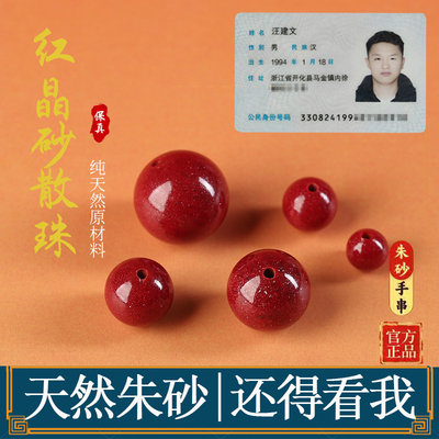【天然朱砂散珠】高含量红晶砂晶体粉砂散珠高纯度手链单珠diy珠