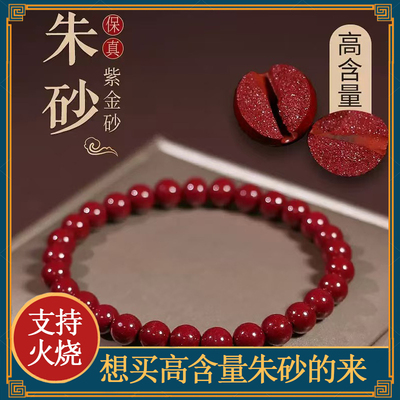 【非天然】朱砂手串原矿高含量男士佩戴转运珠手链官方正品旗舰店
