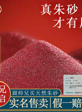 【朱砂原石粉正品】本命年朱砂官方旗舰店天然原矿石真粉挂件吊坠