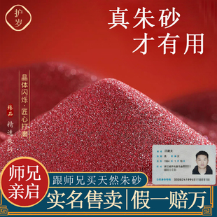 【朱砂原石粉正品】本命年朱砂官方旗舰店天然原矿石真粉挂件吊坠