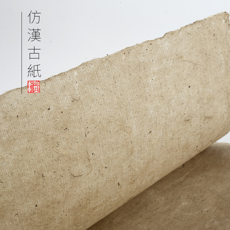 怡墨轩 仿汉古纸 西和麻纸四尺六尺纯手工国展创作作品纸半生半熟