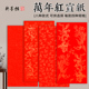 怡墨轩四尺六尺对开万年红洒金描龙龙凤宣纸对联大红宣纸大红纸千年红全年红红色宣纸红纸宣纸半生半熟批发