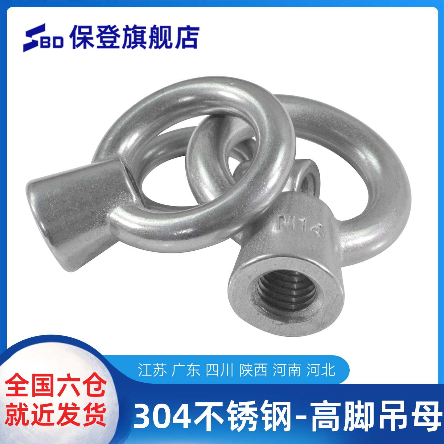 304不锈钢日式高脚吊环螺母