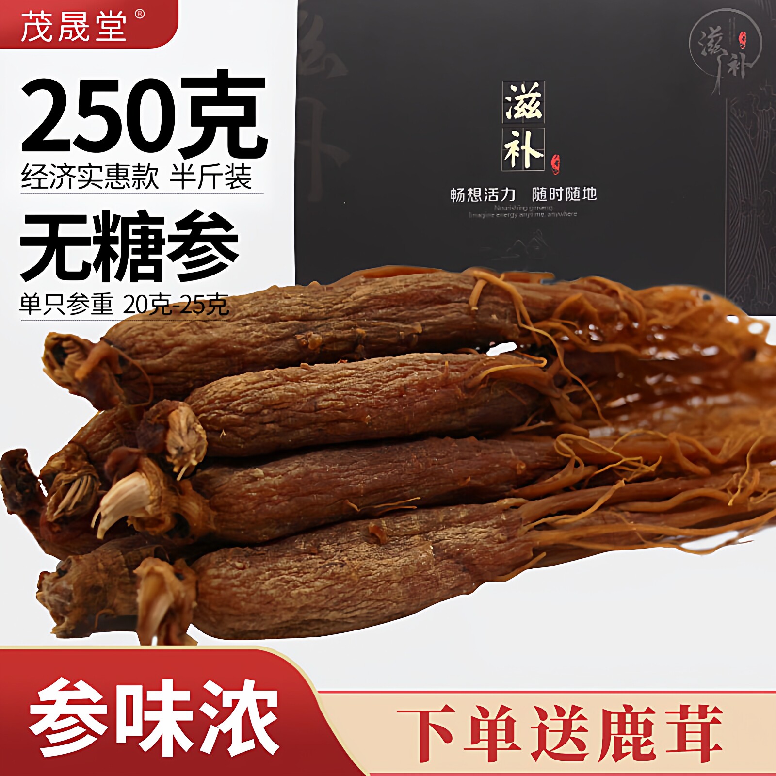无糖红参250克长白山红参整支红参高丽参红参片红人参官方旗舰店