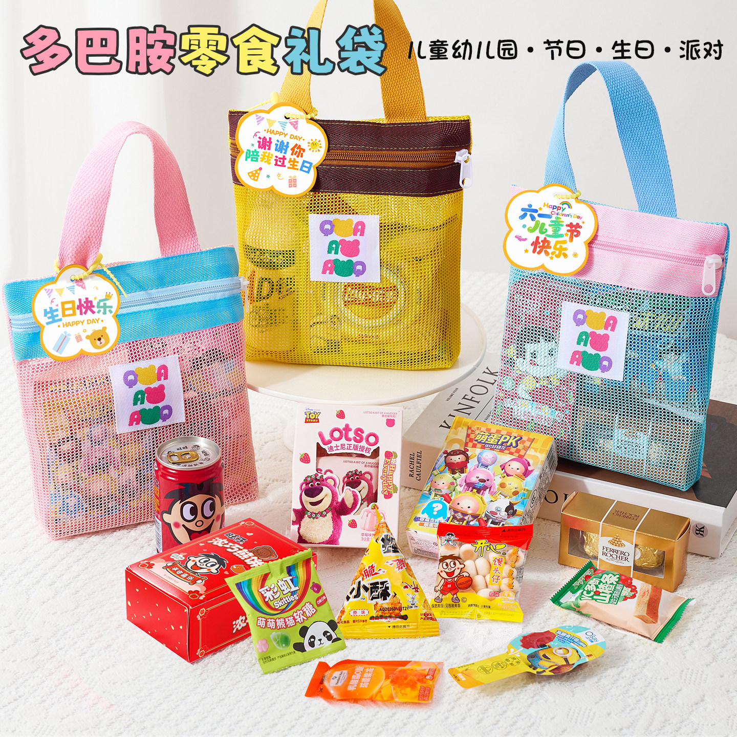 幼儿园毕业季生日伴手礼袋派对送全班小朋友儿童零食大礼包男女孩
