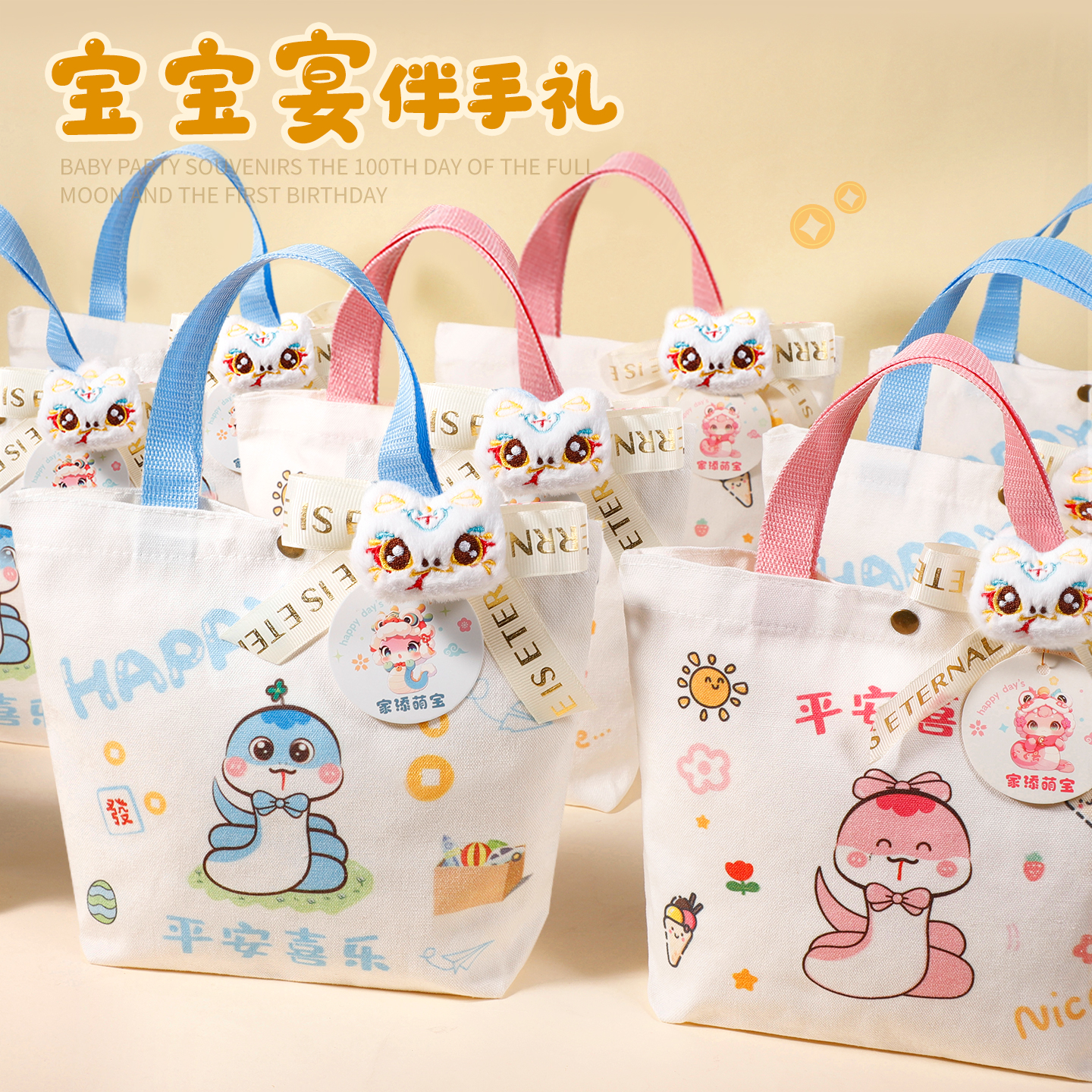 蛇年宝宝宴满月百日伴手礼百天周岁山姆回礼盒诞生报喜糖果礼包袋