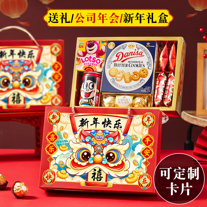2026马年新年跨年公司年会送员工客户零食伴手礼品盒幼儿园礼物包,节庆用品/礼品,创意礼盒/礼品套组,淘宝优惠券,粉丝福利购,淘宝优惠卷