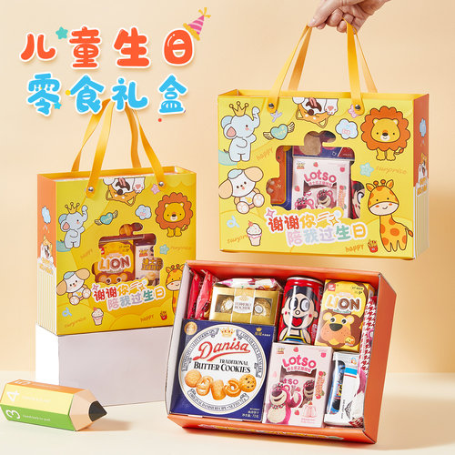 儿童小朋友过生日宴零食伴手礼盒