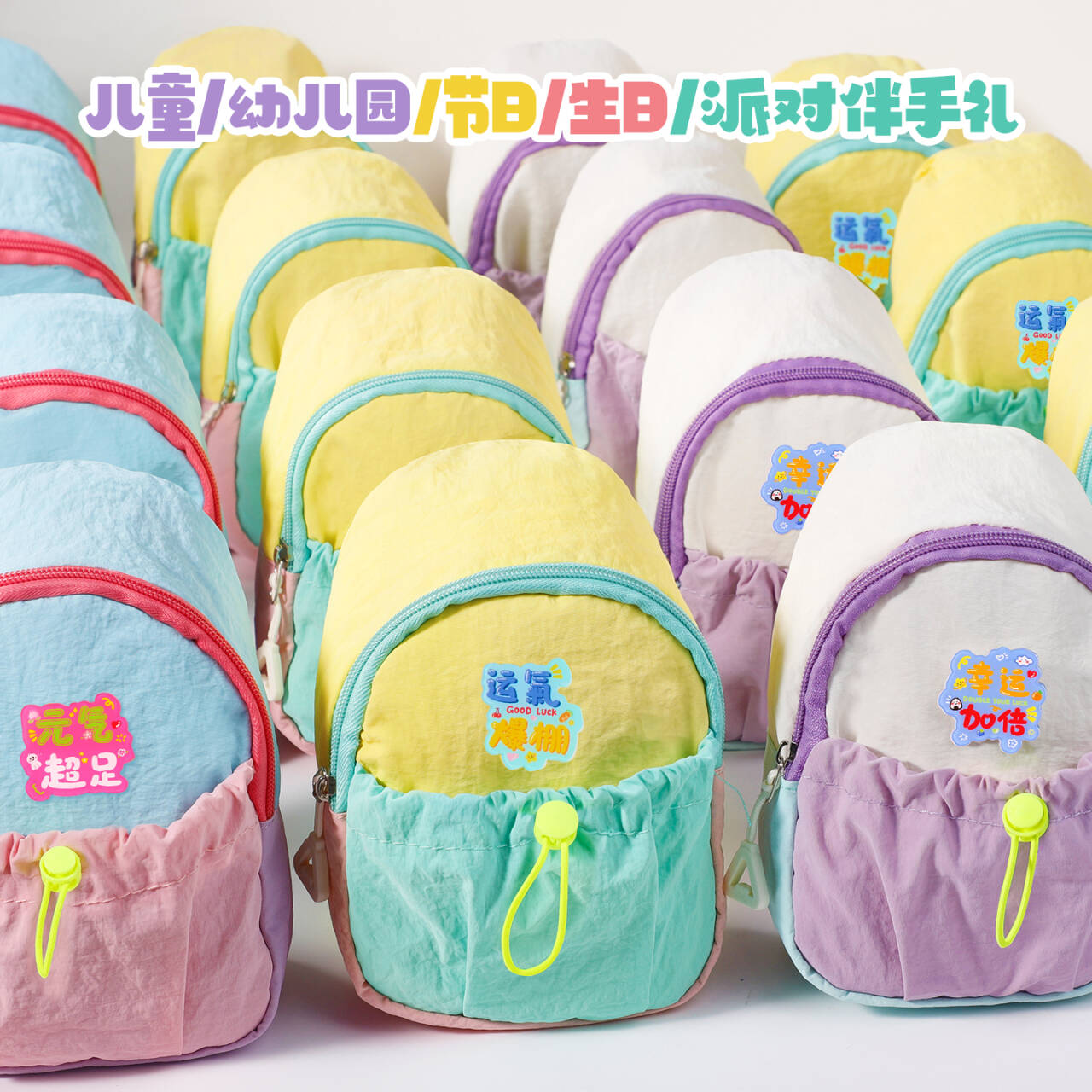 幼儿园小朋友生日伴手礼品袋包开学礼物送全班零食儿童派对十周岁图片