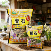 兰花专用土君子兰专用蝴蝶兰花土兰花营养土植料松树皮石斛种植土
