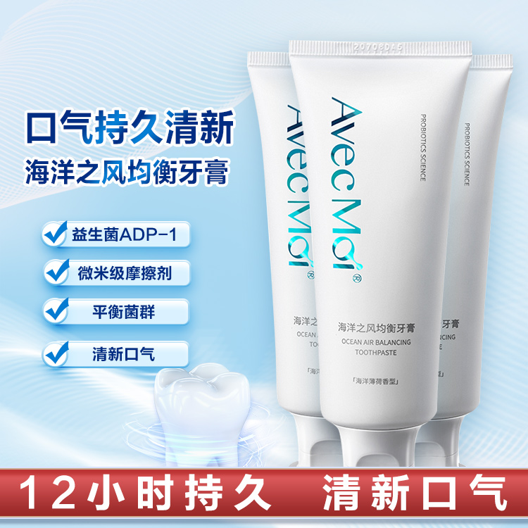 护龈白益生菌牙膏口气清新
