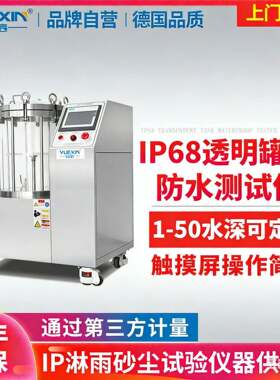 手表浸泡试验箱IPX8防水测试设备正负压摄像头ip68压力浸水试验机