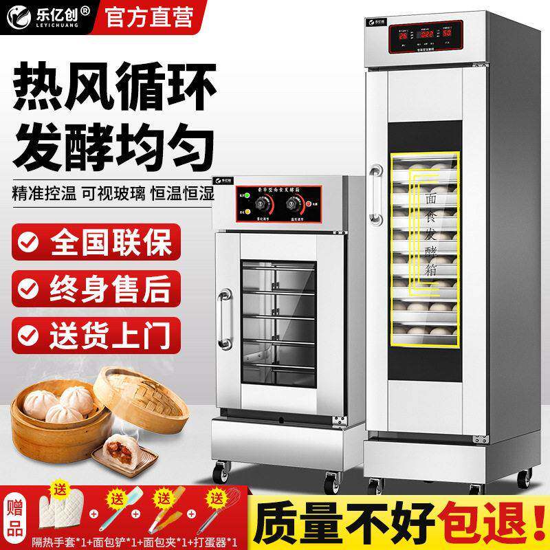 乐亿创发酵箱商用烘焙卡通面包子馒头披萨全自动发酵机蒸笼醒发箱