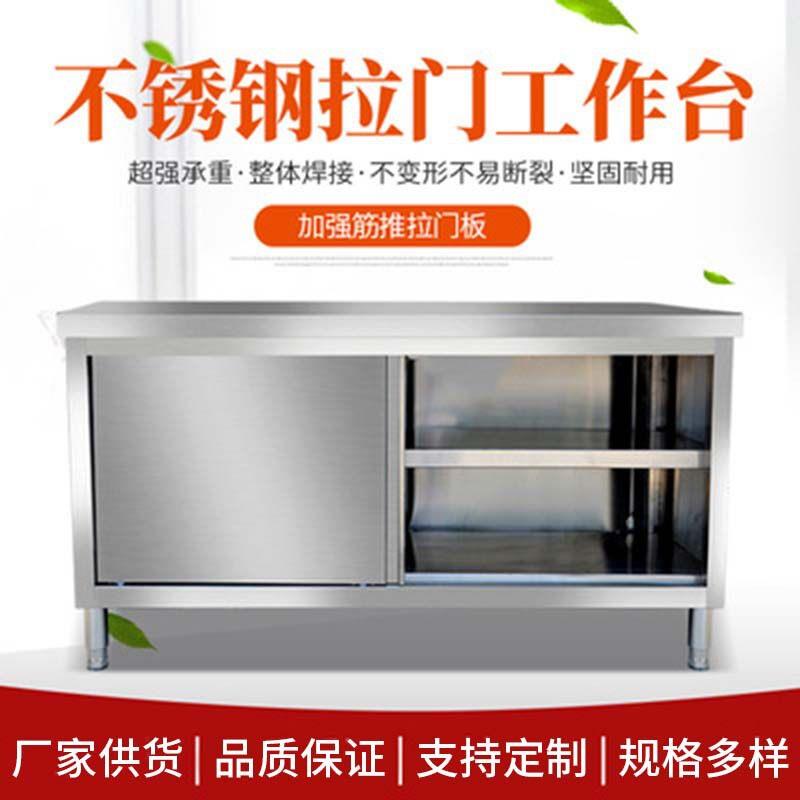 天津酒店食堂厨房不锈钢台台面推拉门碗柜商用收纳储物柜